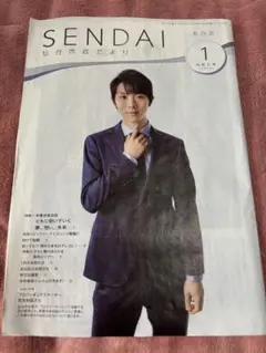 羽生結弦 ♡予約販売特別パッケージ♡仙台市市政だより付き 2025年最新】仙台市政だよりの人気アイテム - メルカリ