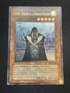 D・D・M　スペイン語レリーフ