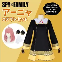 282 スパイファミリー コスプレ ハロウィン アーニャ・フォージャー風 M