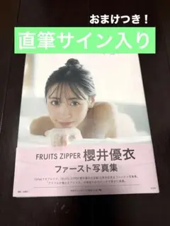 櫻井優衣　写真集　直筆サイン入り　ポストカード付き 櫻井優衣の1st写真集「YUi」付属ポストカードの絵柄。(c)光文社