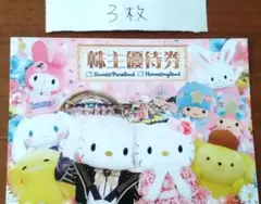 サンリオ 株主優待券 6枚