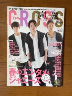 TVfanCROSS SnowMan 平野紫耀　岩田剛典　坂口健太郎　竹内涼真