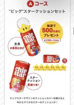 スーパーマリオ　オリジナルサコッシュ　アクリルキーホルダー　チップスターL空き箱 スーパーマリオ オリジナルサコッシュ アクリルキーホルダー
