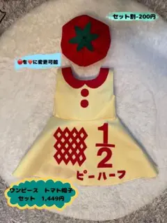 キューピーハーフバースデー衣装《袖なし》