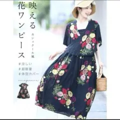 新品未使用タグ付き　CAWAII カシュクールワンピース　花柄ブラック