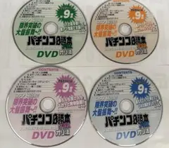 パチンコ必勝本オリ法プラス2025年９月８月７月６月★DVD4枚