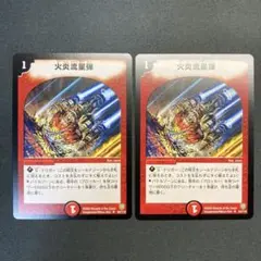 28391 火炎流星弾 初期 2枚セット