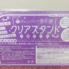 ヴァンパイア男子寮☆クリアスタンド