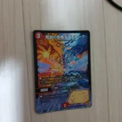 デュエルマスターズ　デスモナーク