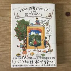 子どもを読書好きにするために親ができること