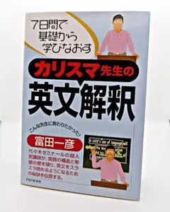 【代ゼミ】『英文読解論理と解法　富田一彦先生　第1回授業ノート』　　+α 2025年最新】英文読解論理と解法の人気アイテム - メルカリ