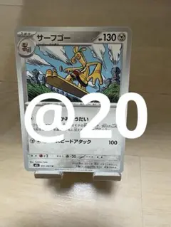 ＜まとめ買い用＞サーフゴー