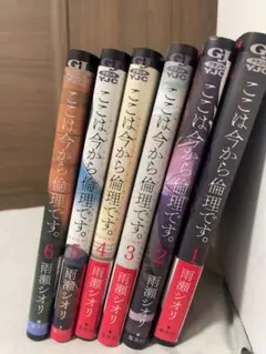 ここは今から倫理です。