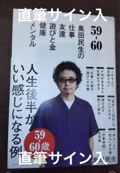 2025年最新】奥田民生 サイン本の人気アイテム - メルカリ