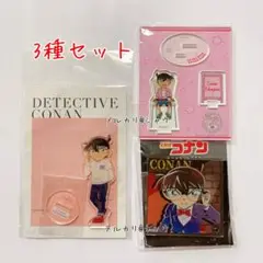 新品未開封　江戸川コナン　グッズ　3種セット　名探偵コナン
