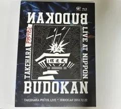 竹原ピストル 武道館 Blu-ray