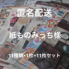 2025年最新】紙モノみっちの人気アイテム - メルカリ