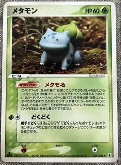 ポケカpcg メタモン 007/086 フシギダネ