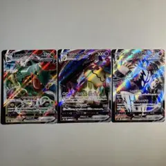 ポケモンカード 人気のVmax 3種3枚まとめ売り