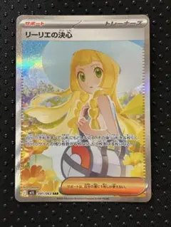 リーリエの決心 SAR メガブレイブ