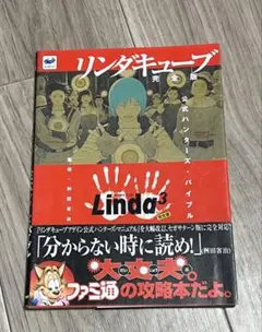 あ*ぶ様 リンダキューブ 完全版 Linda3 ポスター アスキー 当時物 2025年最新】リンダキューブ サターンの人気アイテム - メルカリ