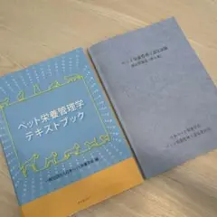 2025年最新】ペット栄養管理士 問題集の人気アイテム - メルカリ