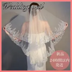 ウエディングベール スパンコール 刺繍 ドレス ブライダル ヘアアクセ 花嫁