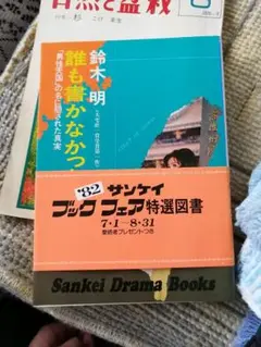 最終値下げ‼️誰も書かなかった台湾　鈴木　明