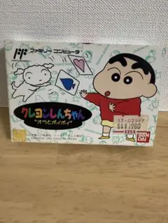 クレヨンしんちゃん オラとポイポイ　ファミコンソフト