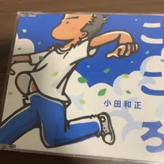 小田和正 ここにいる