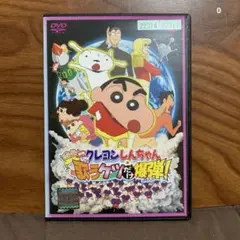 映画 クレヨンしんちゃん　嵐を呼ぶ 歌うケツだけ爆弾！　DVD