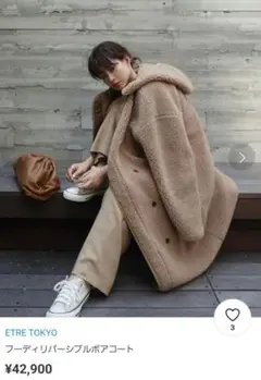 美品!エトレトウキョウ☆リバーシブル テディベアボアコート
