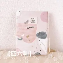 【四六判】ハンドメイドブックカバー 韓国風生地