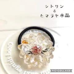 シトリン&ヒマラヤ水晶のお花レジンヘアゴム