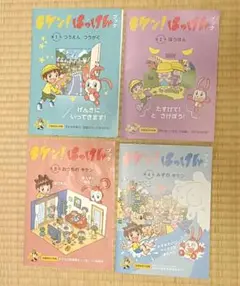 キケン!はっけん講座　ブックフルセット＋おまけ 2025年最新】キケン！はっけんブックの人気アイテム - メルカリ
