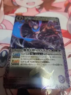 バトルスピリッツ　魔界七将ベルドゴール　初期レリーフ仕様　1枚