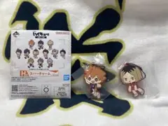 ハイキュー!! 一番くじ ラバーチャーム