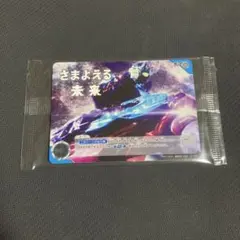 さまよえる未来　プロモ版