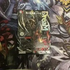 鬼ヶ覇覇覇ジャオウガ