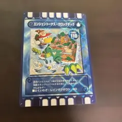 ぐるりの森　エンシェントーナス・クロックダック　2枚セット