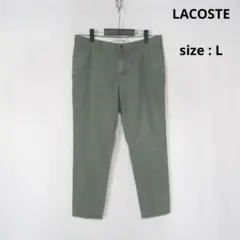 【値下げ◎】 LACOSTE / テーパード チノパンツ スラックス グリーン