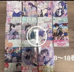 shuoさま 王の獣①【①②両方ご購入ください】