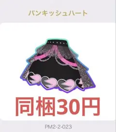 ワッチャプリマジ! アイプリバース パンキッシュハート