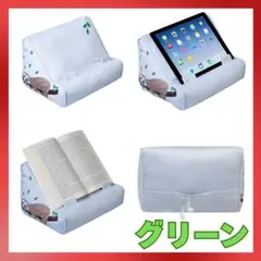 寝ながら読書❣️ タブレット スタンド クッション なまけもの 緑 読書用枕