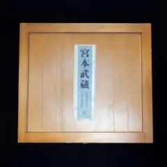 宮本武蔵 カセットテープ （木製ケース付き）