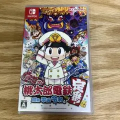 桃太郎電鉄 ～昭和 平成 令和も定番！～