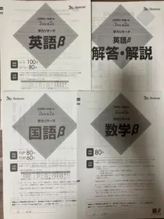 ベネッセ進研スタディーサポート学力リサーチ高2第2回β未使用国数英問題＋英語解答