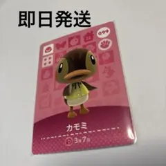 あつ森　第一弾amiiboカード　カモミ　099
