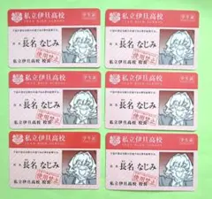 古見さんは、コミュ症です。長名なじみ　 学生証　　　6枚