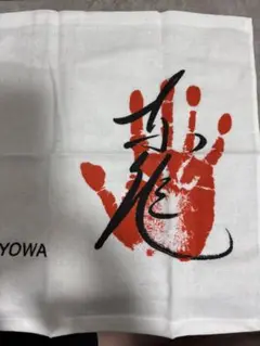 東龍 断髪式 記念品 タオル
